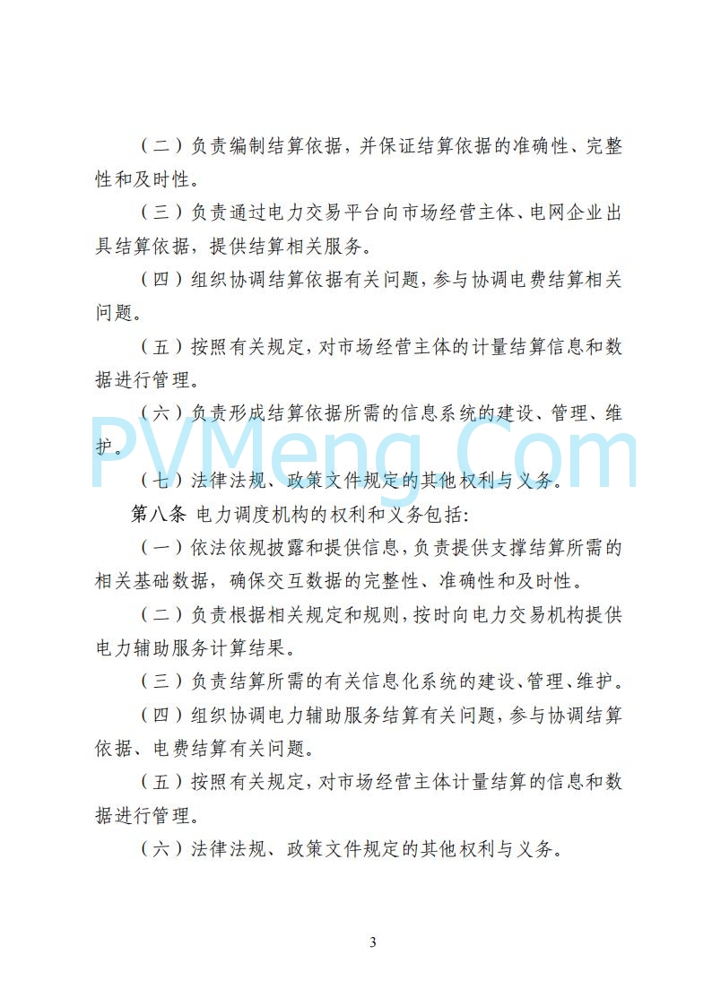 国家能源局湖南监管办公室关于公开征求湖南电力市场系列规则意见的通知20250617