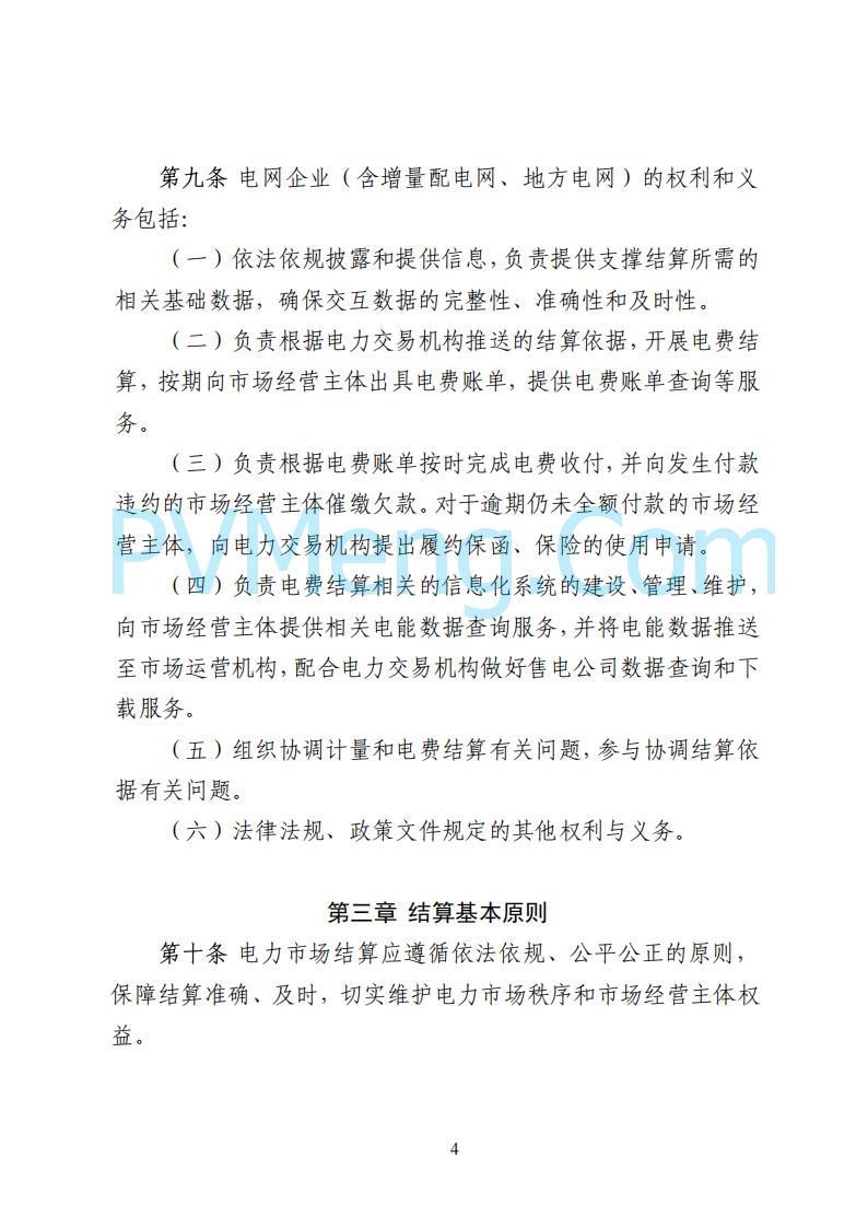 国家能源局湖南监管办公室关于公开征求湖南电力市场系列规则意见的通知20250617