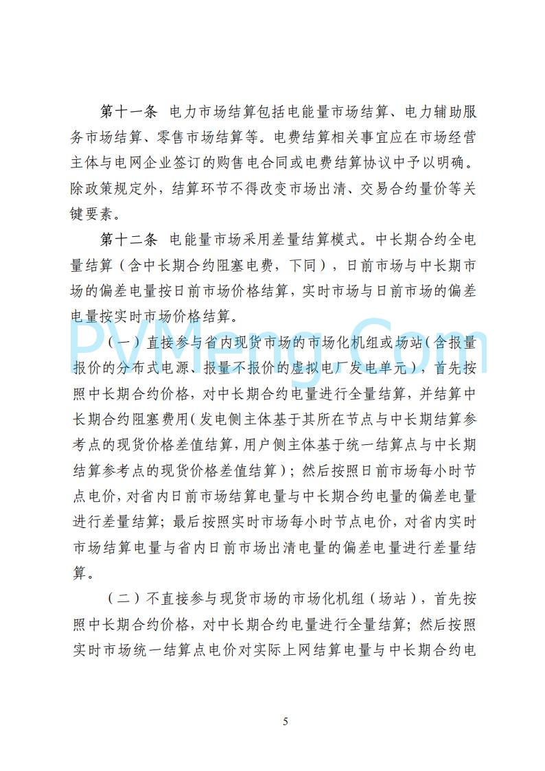 国家能源局湖南监管办公室关于公开征求湖南电力市场系列规则意见的通知20250617