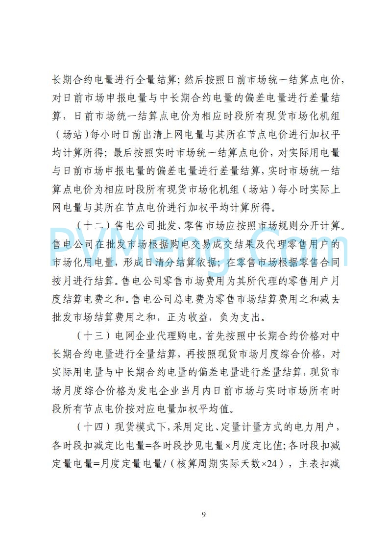 国家能源局湖南监管办公室关于公开征求湖南电力市场系列规则意见的通知20250617