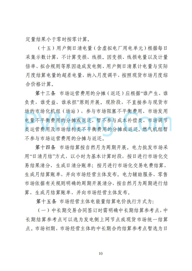 国家能源局湖南监管办公室关于公开征求湖南电力市场系列规则意见的通知20250617