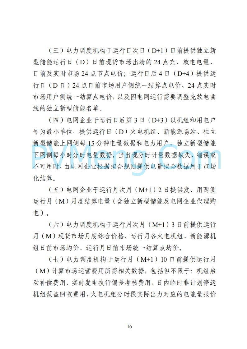 国家能源局湖南监管办公室关于公开征求湖南电力市场系列规则意见的通知20250617