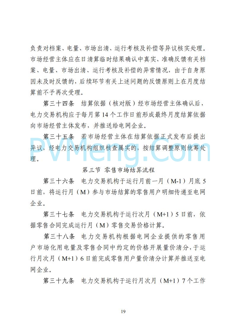 国家能源局湖南监管办公室关于公开征求湖南电力市场系列规则意见的通知20250617