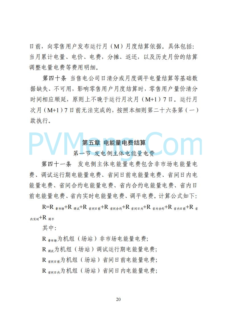 国家能源局湖南监管办公室关于公开征求湖南电力市场系列规则意见的通知20250617