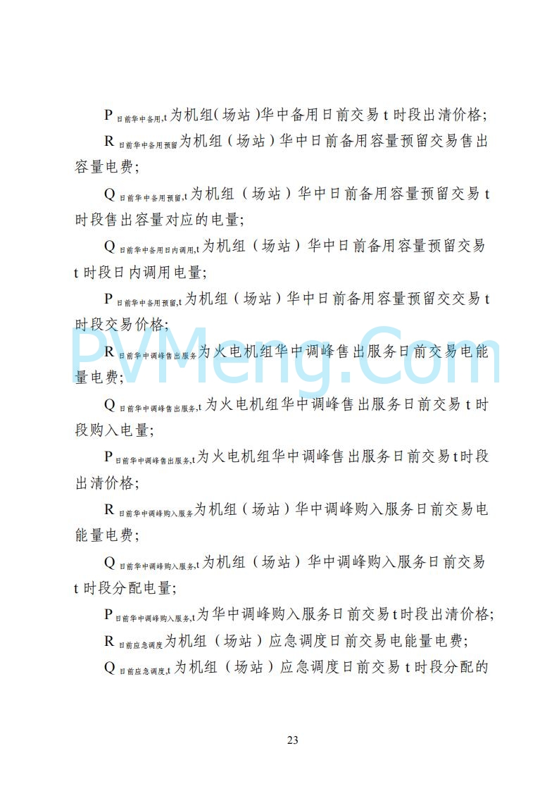 国家能源局湖南监管办公室关于公开征求湖南电力市场系列规则意见的通知20250617