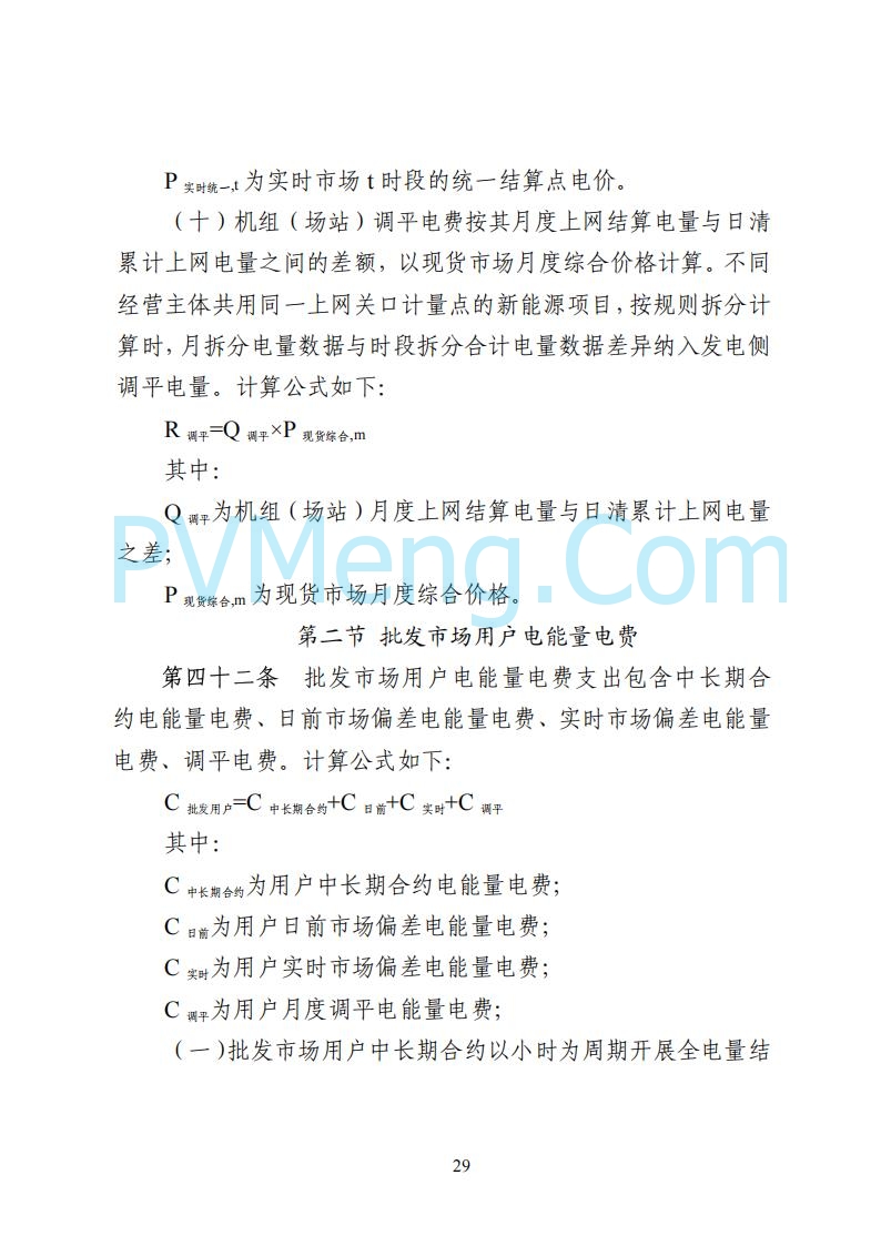 国家能源局湖南监管办公室关于公开征求湖南电力市场系列规则意见的通知20250617