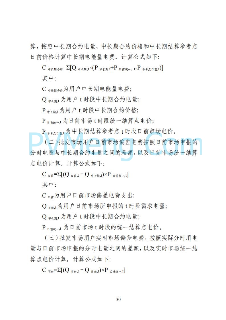 国家能源局湖南监管办公室关于公开征求湖南电力市场系列规则意见的通知20250617