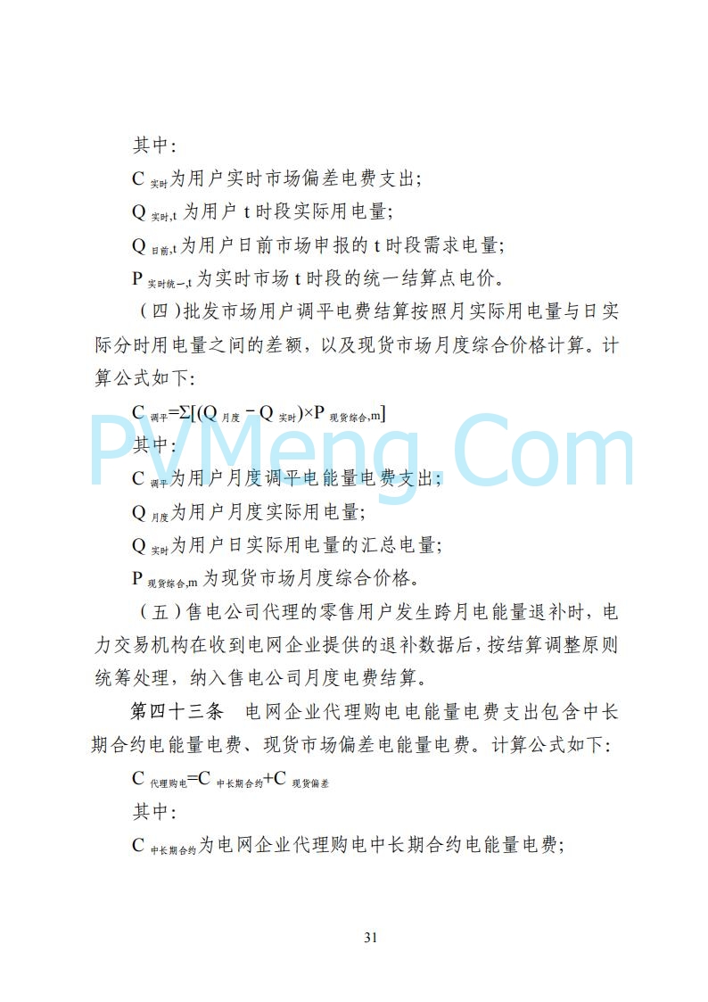 国家能源局湖南监管办公室关于公开征求湖南电力市场系列规则意见的通知20250617