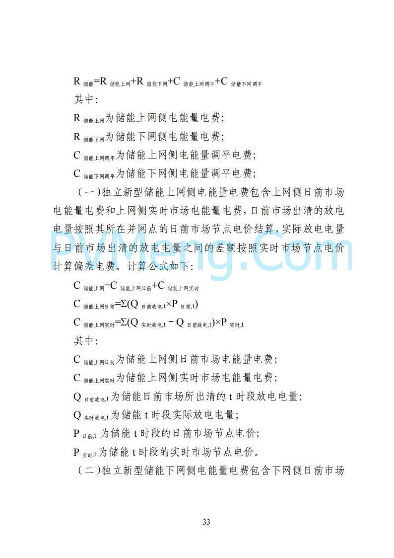 国家能源局湖南监管办公室关于公开征求湖南电力市场系列规则意见的通知20250617