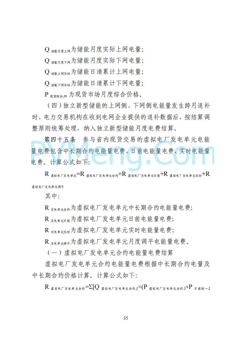 国家能源局湖南监管办公室关于公开征求湖南电力市场系列规则意见的通知20250617