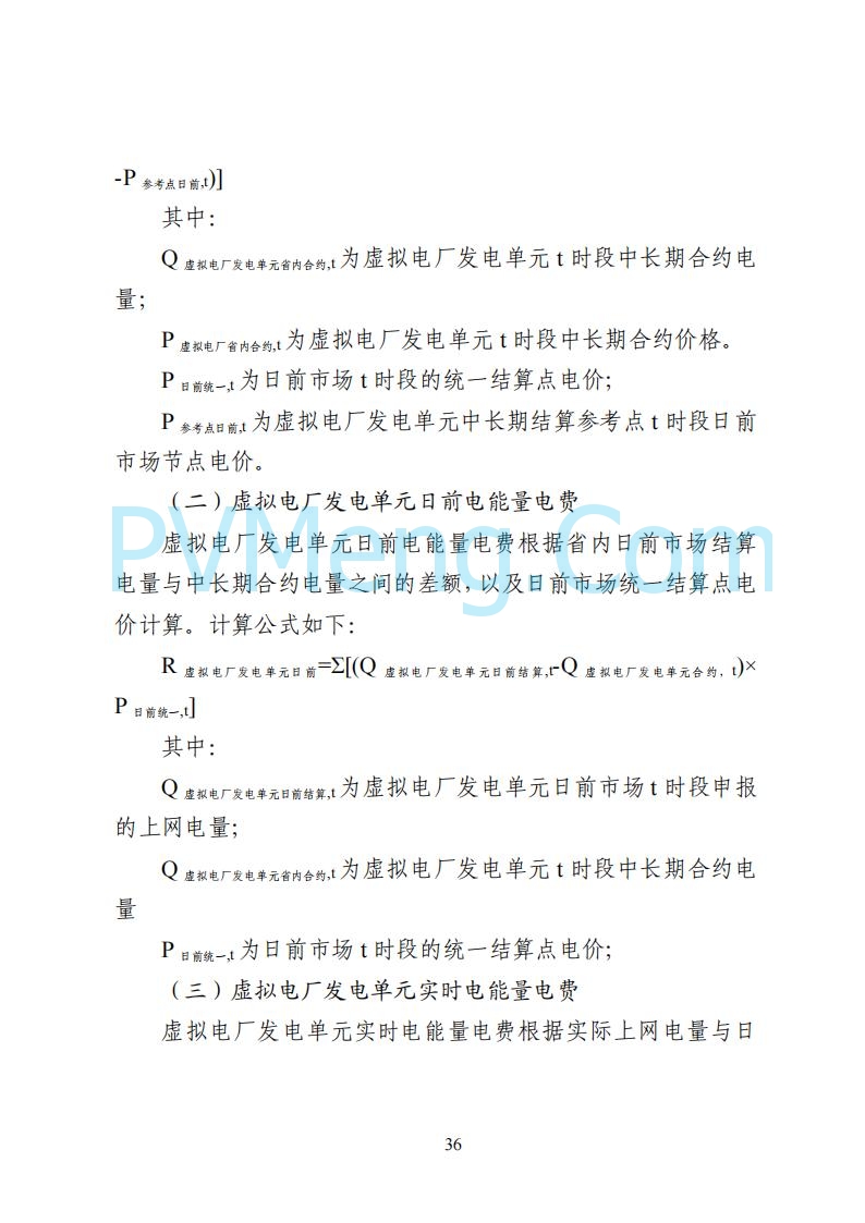 国家能源局湖南监管办公室关于公开征求湖南电力市场系列规则意见的通知20250617