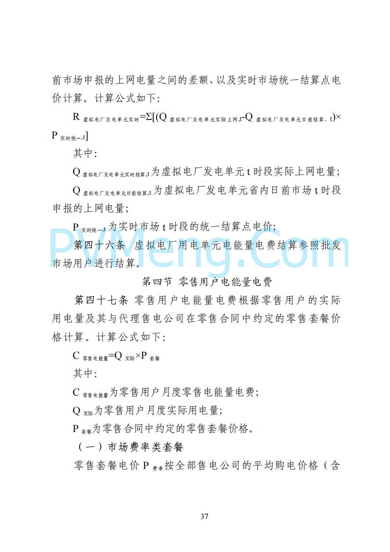 国家能源局湖南监管办公室关于公开征求湖南电力市场系列规则意见的通知20250617