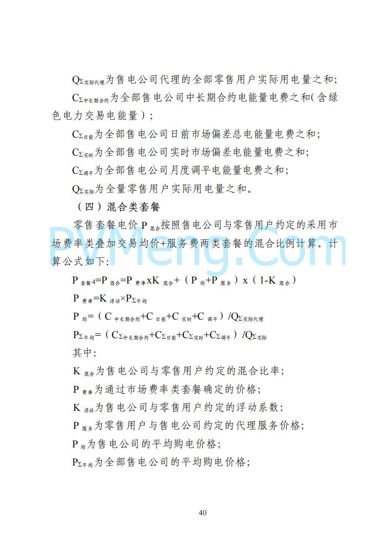 国家能源局湖南监管办公室关于公开征求湖南电力市场系列规则意见的通知20250617