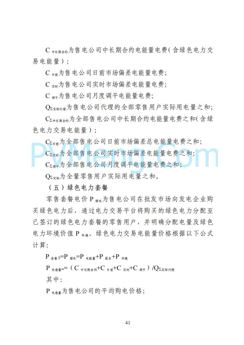 国家能源局湖南监管办公室关于公开征求湖南电力市场系列规则意见的通知20250617