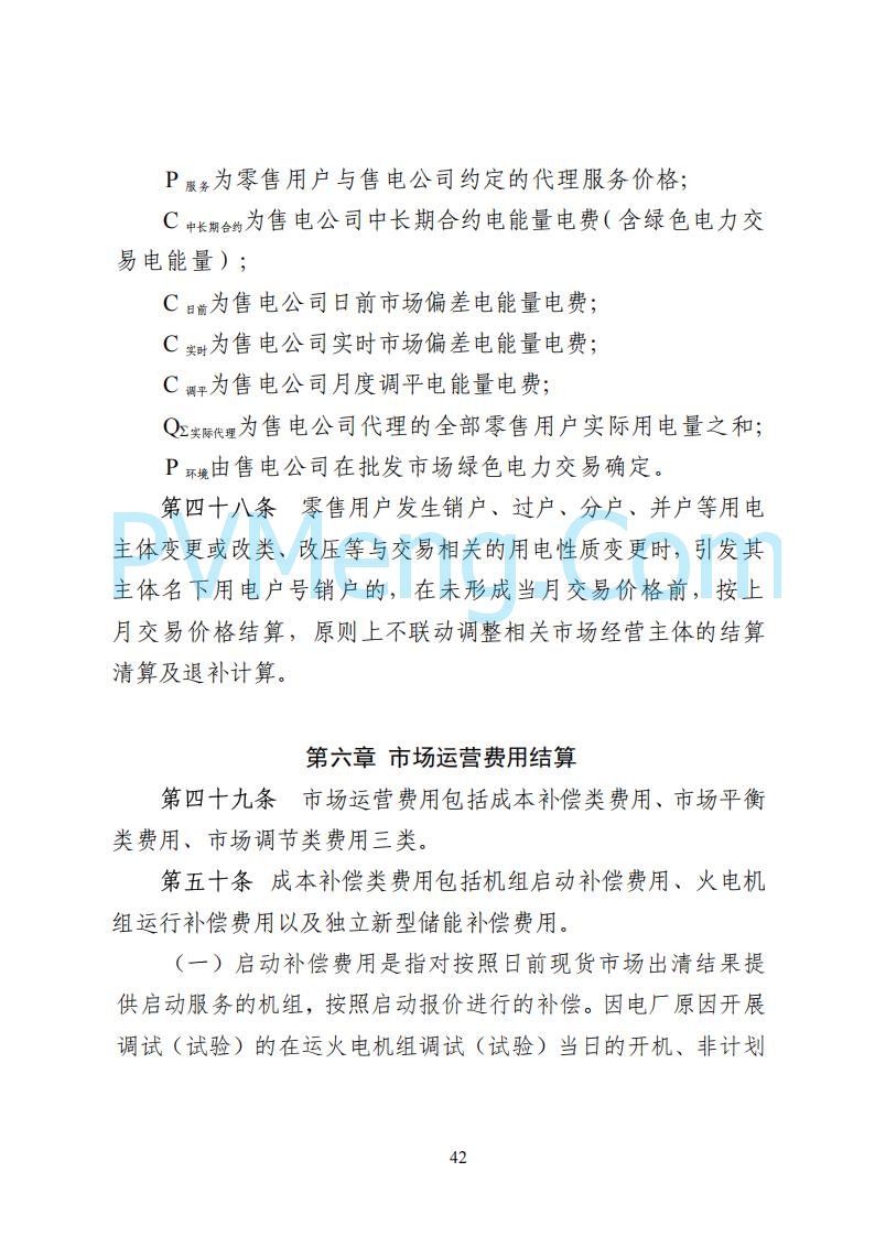 国家能源局湖南监管办公室关于公开征求湖南电力市场系列规则意见的通知20250617