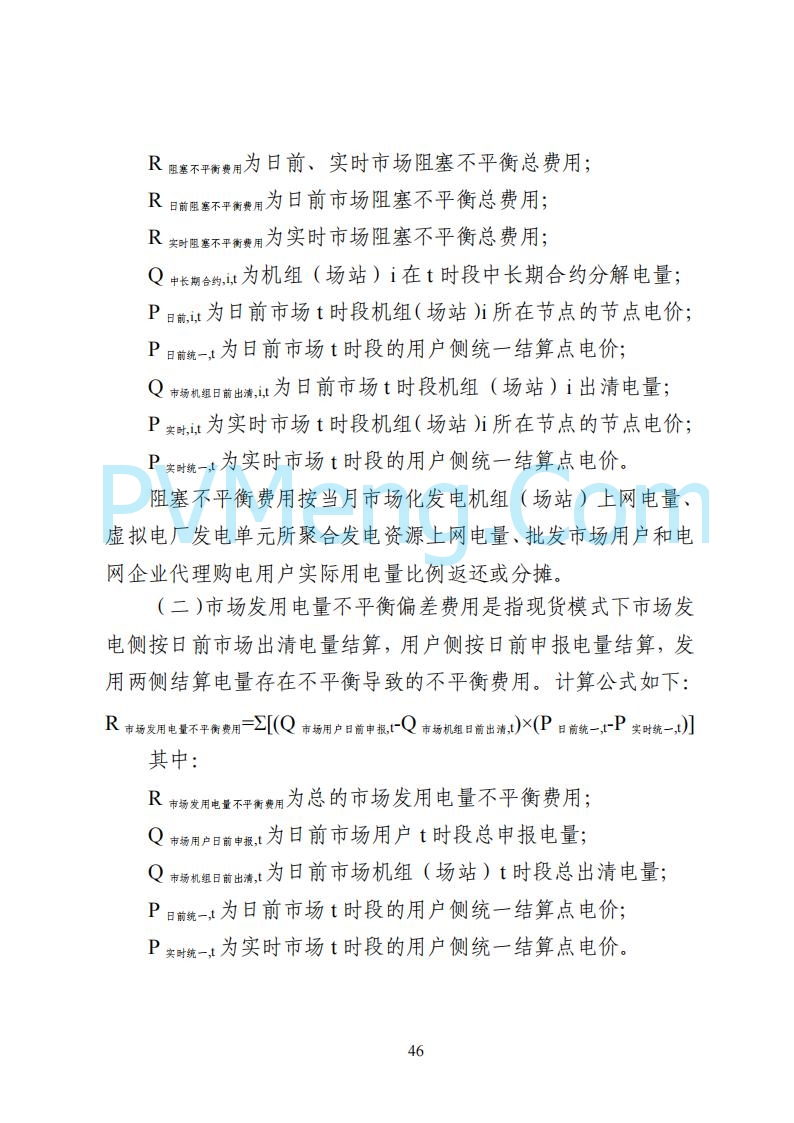 国家能源局湖南监管办公室关于公开征求湖南电力市场系列规则意见的通知20250617