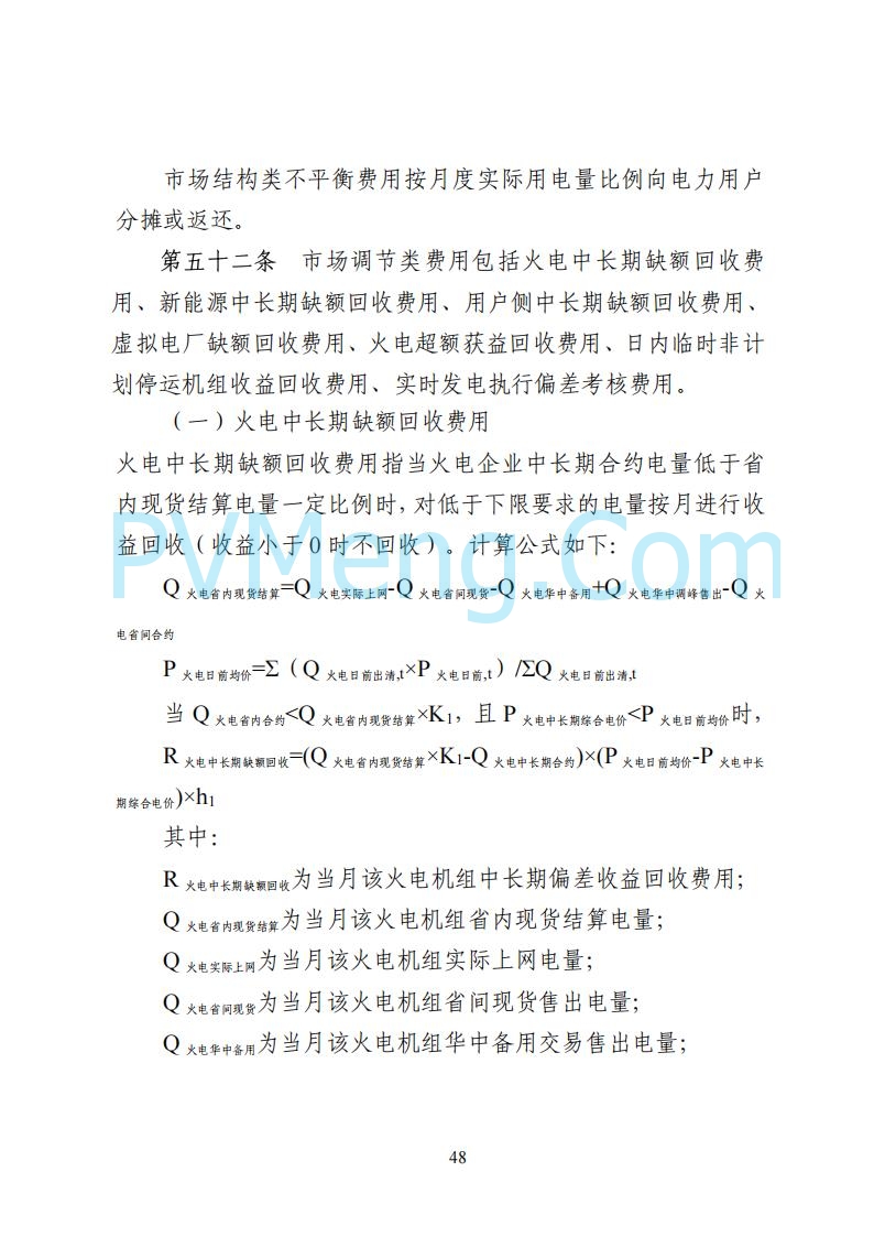 国家能源局湖南监管办公室关于公开征求湖南电力市场系列规则意见的通知20250617