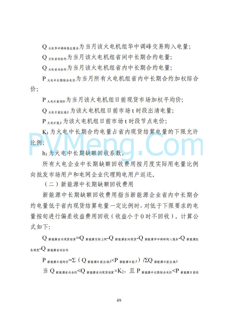 国家能源局湖南监管办公室关于公开征求湖南电力市场系列规则意见的通知20250617