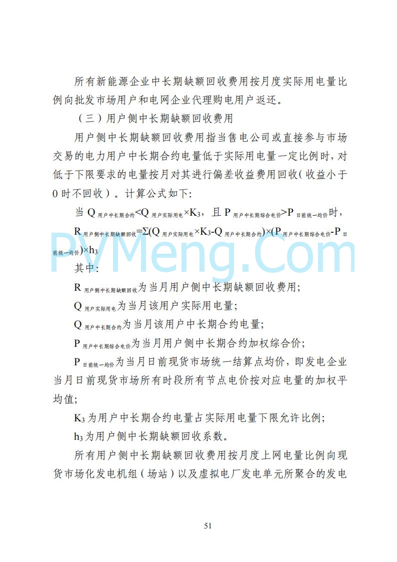 国家能源局湖南监管办公室关于公开征求湖南电力市场系列规则意见的通知20250617