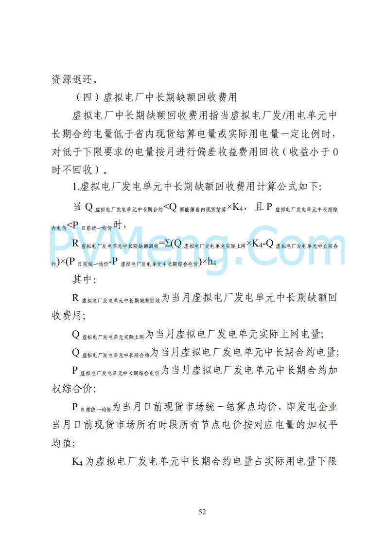 国家能源局湖南监管办公室关于公开征求湖南电力市场系列规则意见的通知20250617