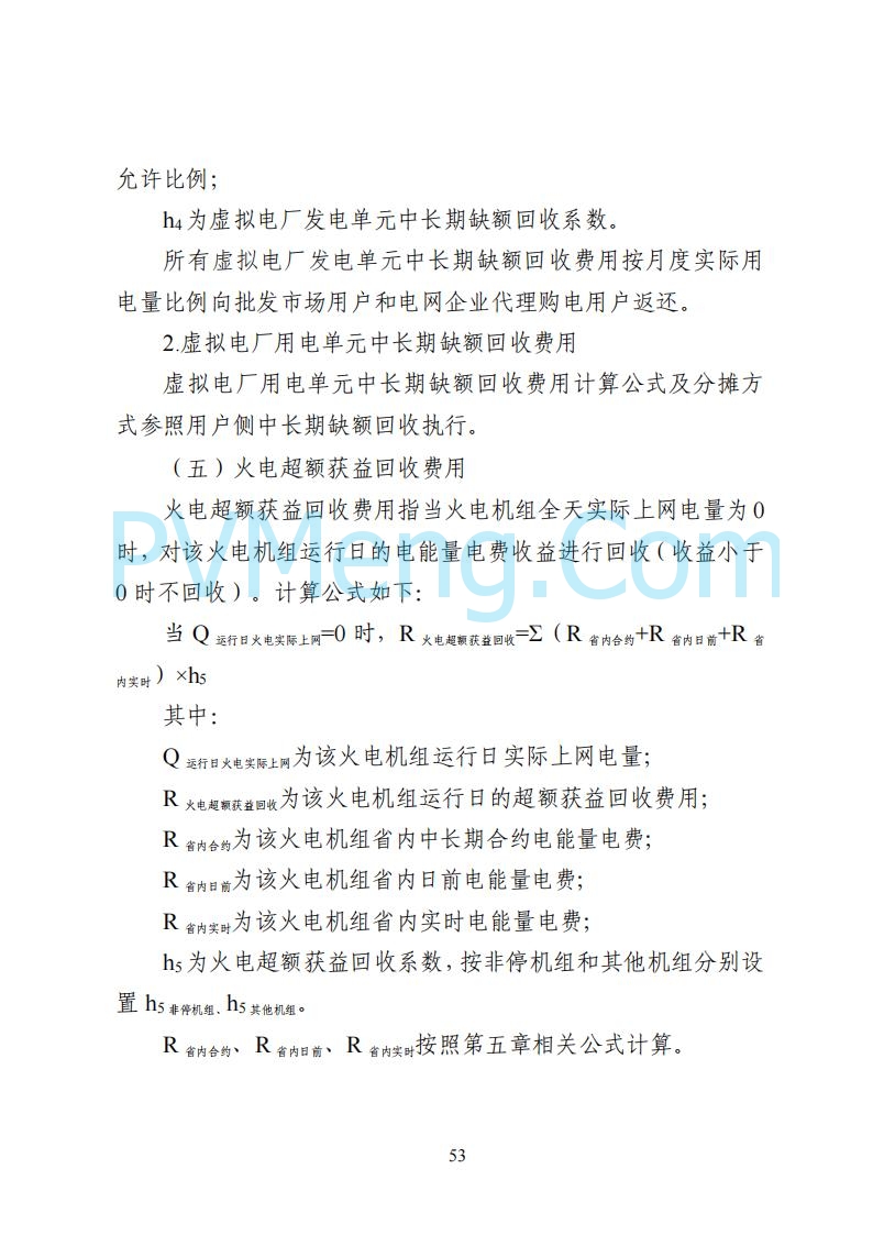国家能源局湖南监管办公室关于公开征求湖南电力市场系列规则意见的通知20250617