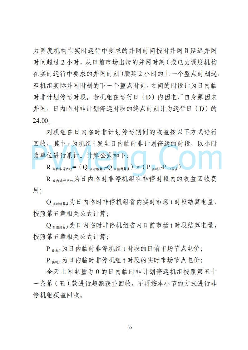 国家能源局湖南监管办公室关于公开征求湖南电力市场系列规则意见的通知20250617