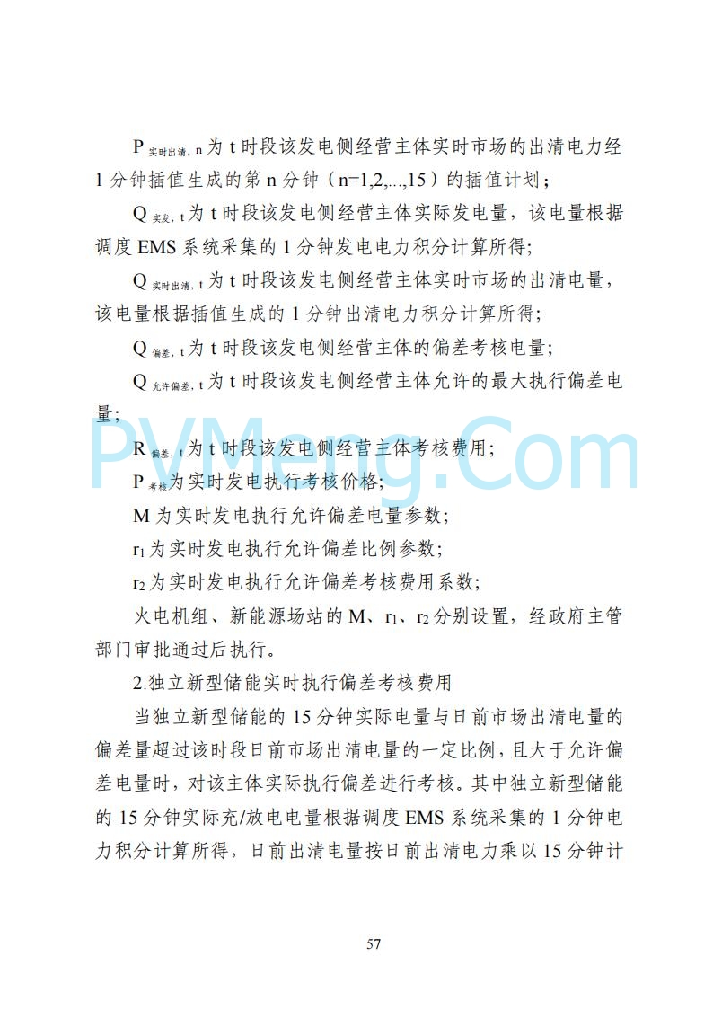 国家能源局湖南监管办公室关于公开征求湖南电力市场系列规则意见的通知20250617