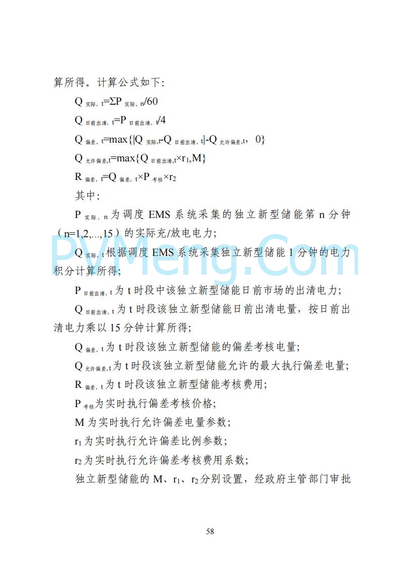 国家能源局湖南监管办公室关于公开征求湖南电力市场系列规则意见的通知20250617
