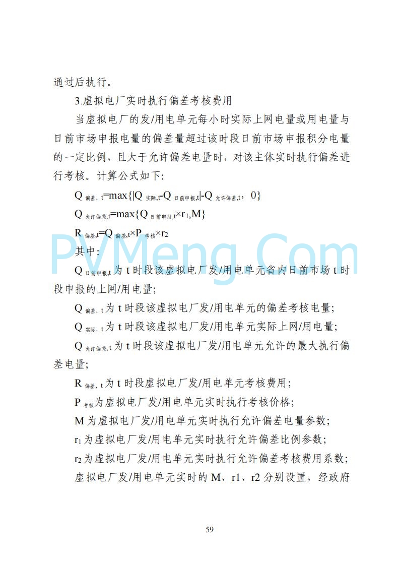 国家能源局湖南监管办公室关于公开征求湖南电力市场系列规则意见的通知20250617