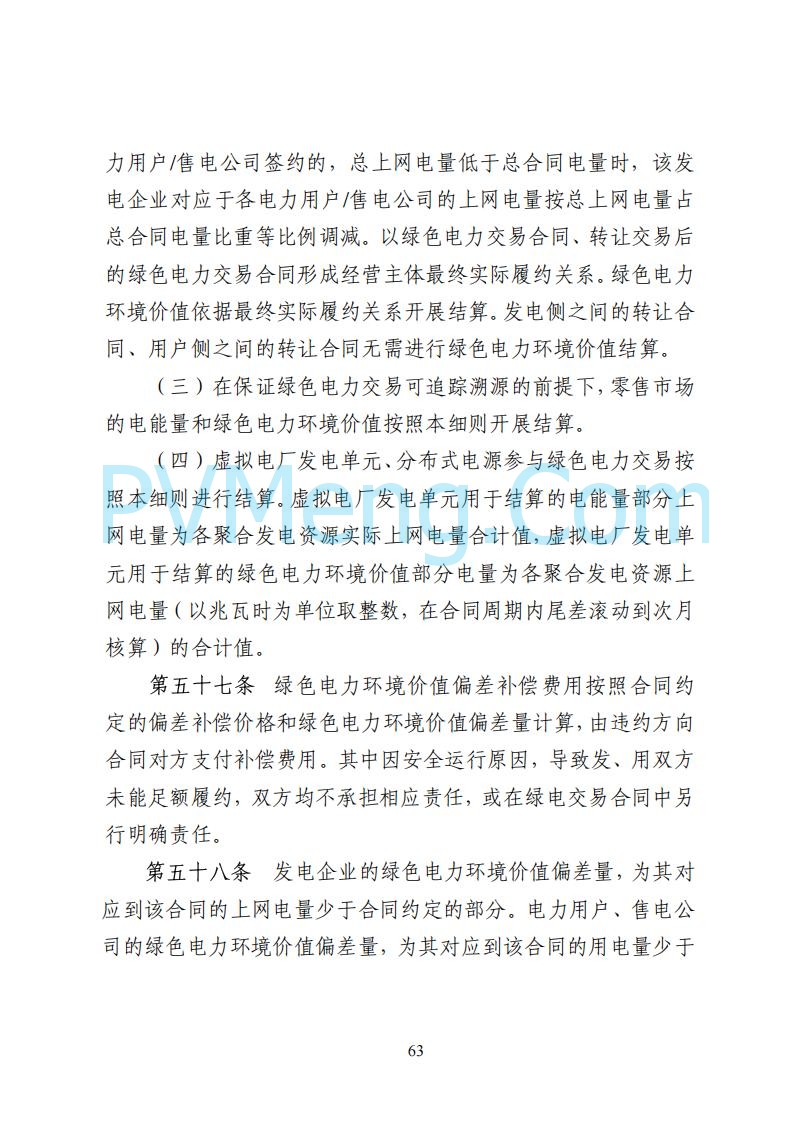 国家能源局湖南监管办公室关于公开征求湖南电力市场系列规则意见的通知20250617