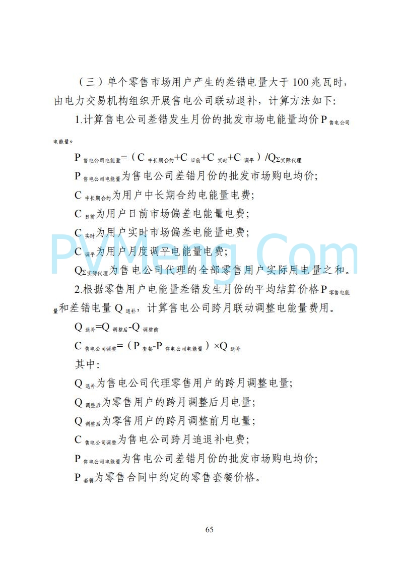 国家能源局湖南监管办公室关于公开征求湖南电力市场系列规则意见的通知20250617