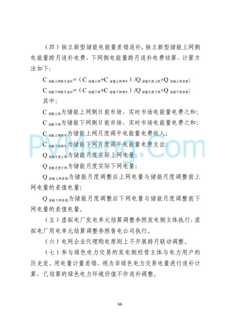 国家能源局湖南监管办公室关于公开征求湖南电力市场系列规则意见的通知20250617