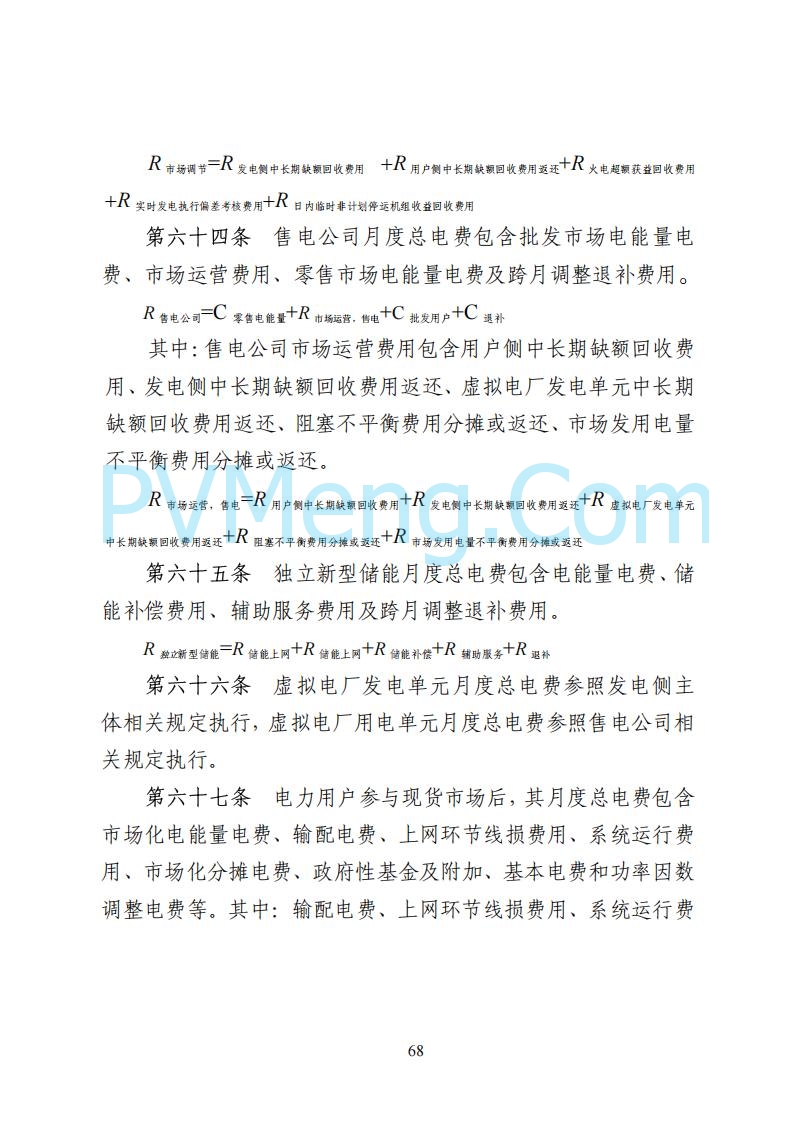 国家能源局湖南监管办公室关于公开征求湖南电力市场系列规则意见的通知20250617