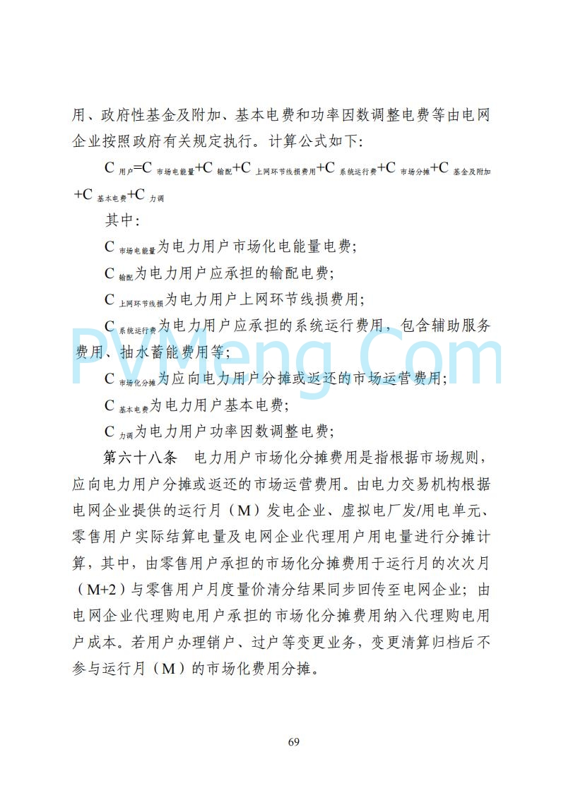 国家能源局湖南监管办公室关于公开征求湖南电力市场系列规则意见的通知20250617