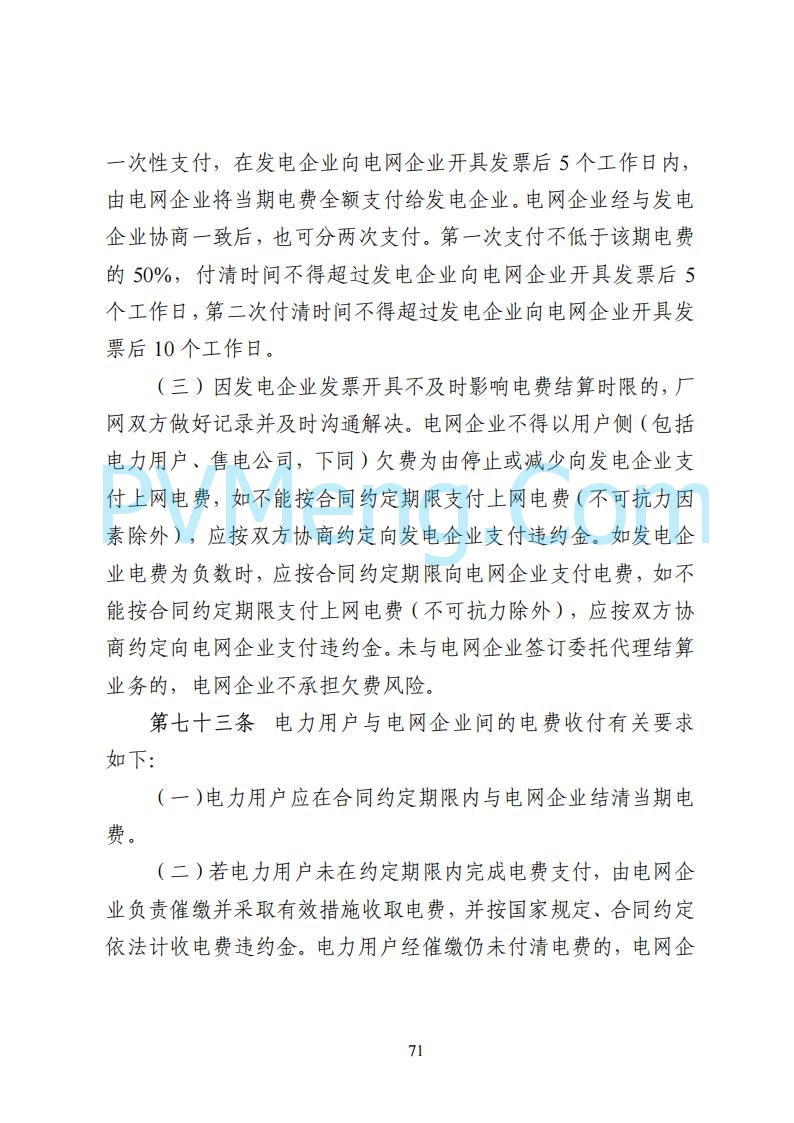 国家能源局湖南监管办公室关于公开征求湖南电力市场系列规则意见的通知20250617