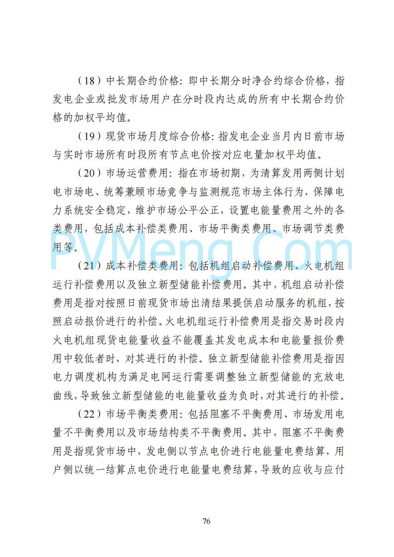 国家能源局湖南监管办公室关于公开征求湖南电力市场系列规则意见的通知20250617