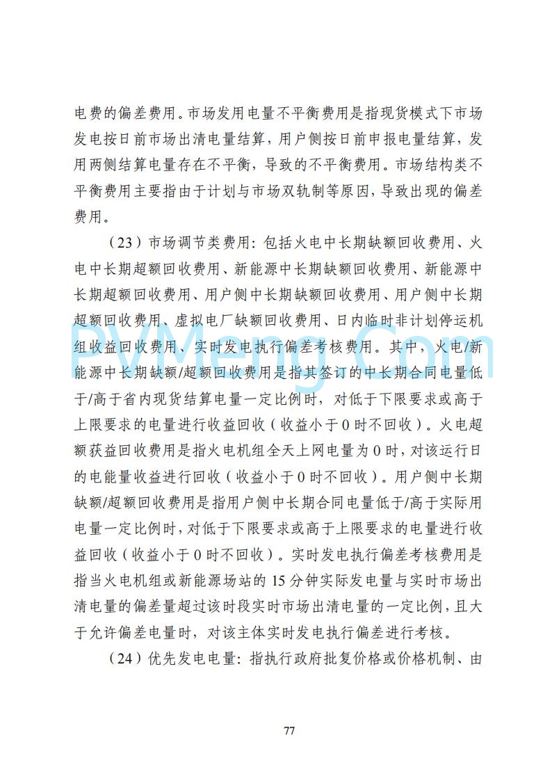 国家能源局湖南监管办公室关于公开征求湖南电力市场系列规则意见的通知20250617