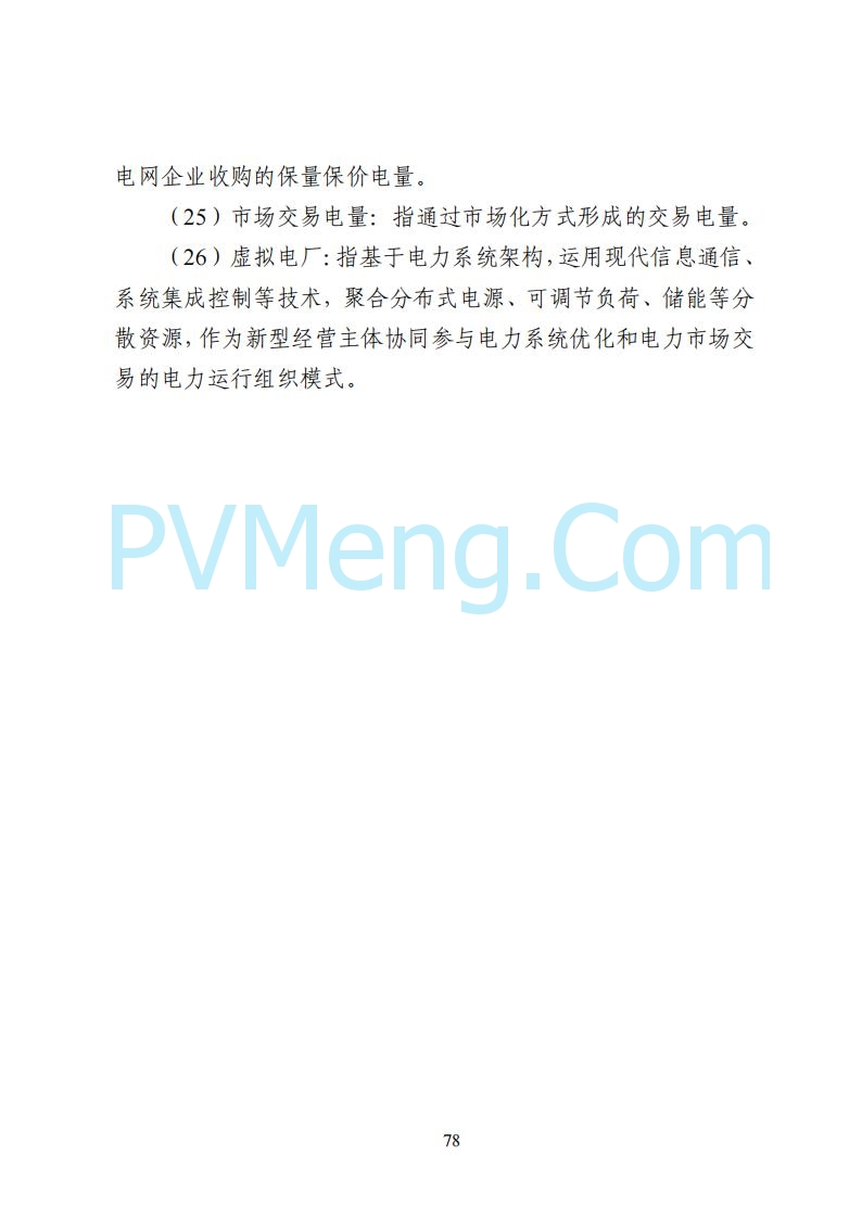 国家能源局湖南监管办公室关于公开征求湖南电力市场系列规则意见的通知20250617