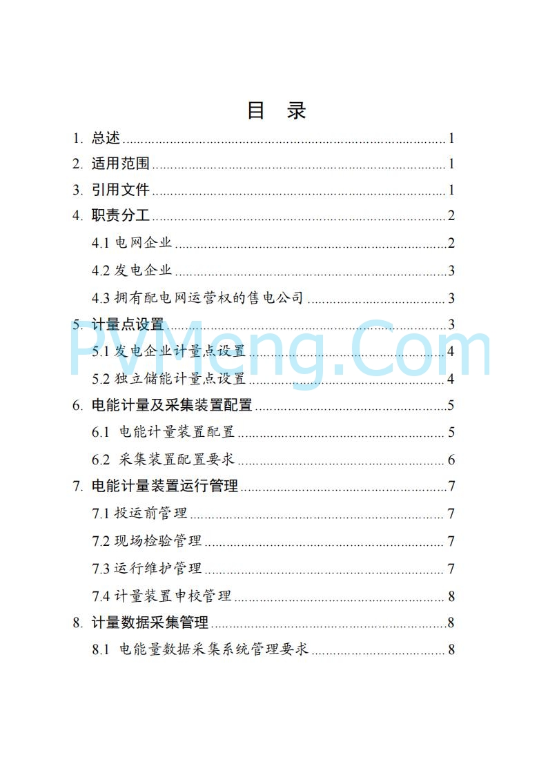 国家能源局湖南监管办公室关于公开征求湖南电力市场系列规则意见的通知20250617