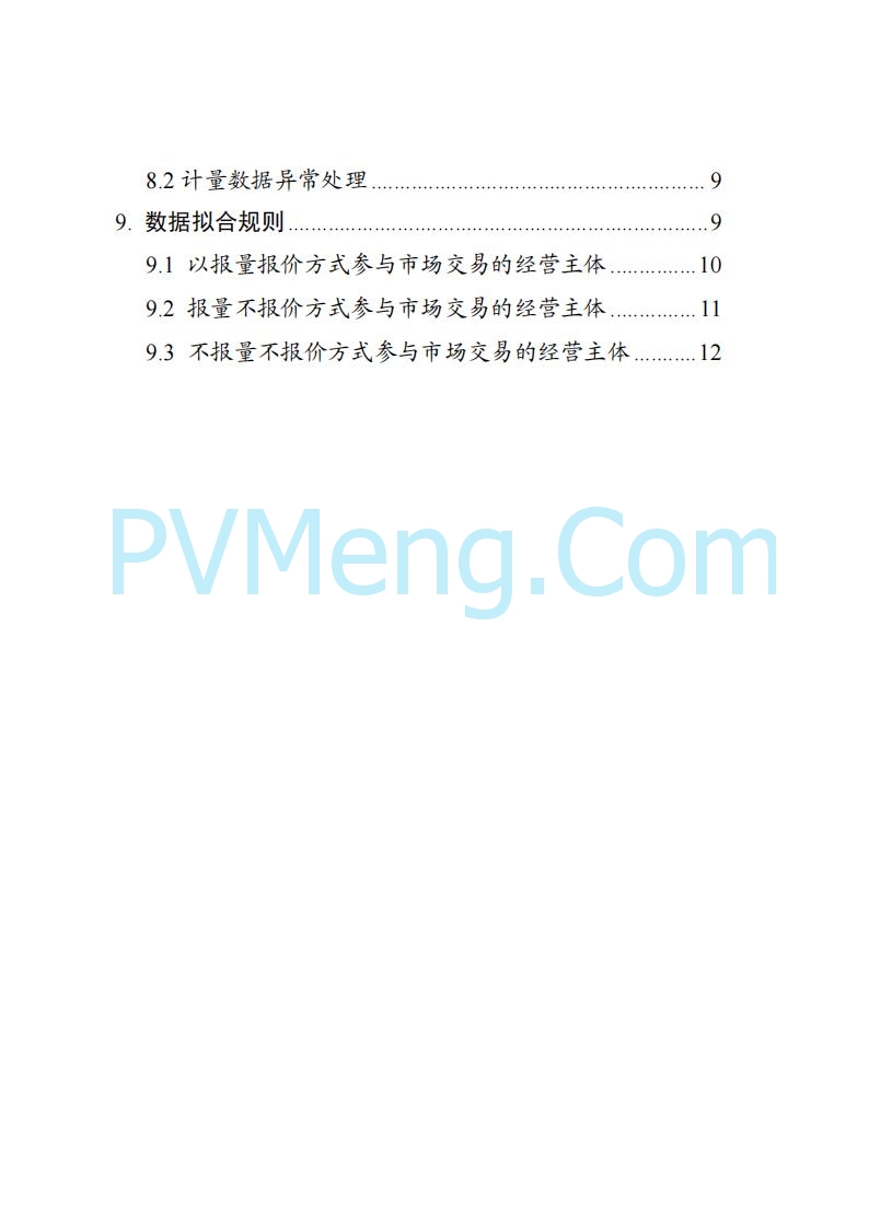 国家能源局湖南监管办公室关于公开征求湖南电力市场系列规则意见的通知20250617