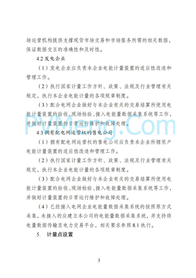国家能源局湖南监管办公室关于公开征求湖南电力市场系列规则意见的通知20250617
