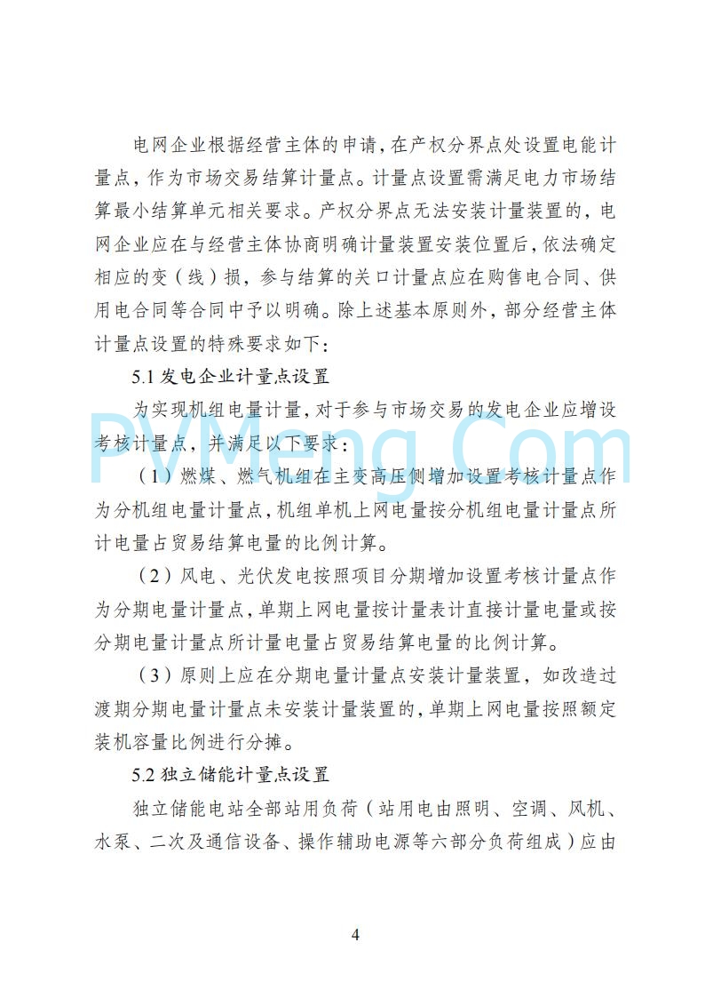 国家能源局湖南监管办公室关于公开征求湖南电力市场系列规则意见的通知20250617