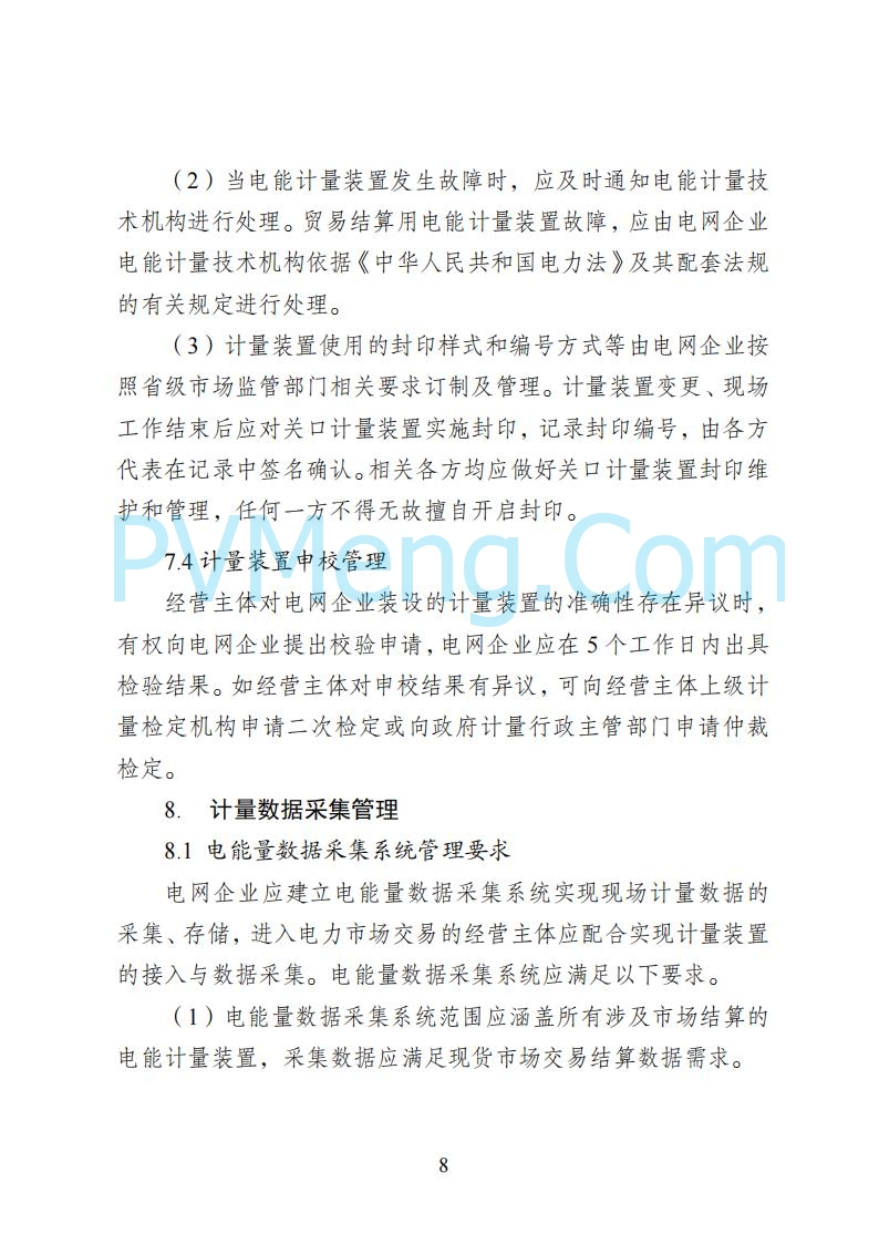 国家能源局湖南监管办公室关于公开征求湖南电力市场系列规则意见的通知20250617