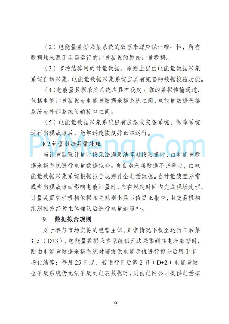 国家能源局湖南监管办公室关于公开征求湖南电力市场系列规则意见的通知20250617