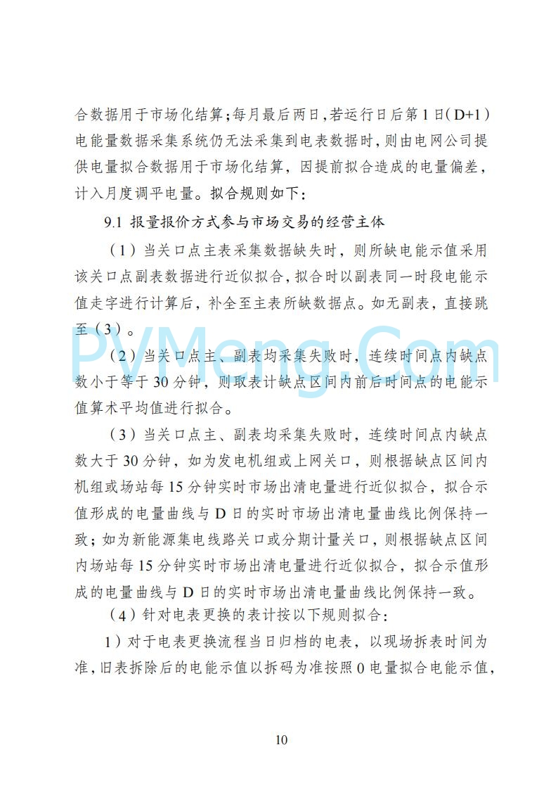 国家能源局湖南监管办公室关于公开征求湖南电力市场系列规则意见的通知20250617