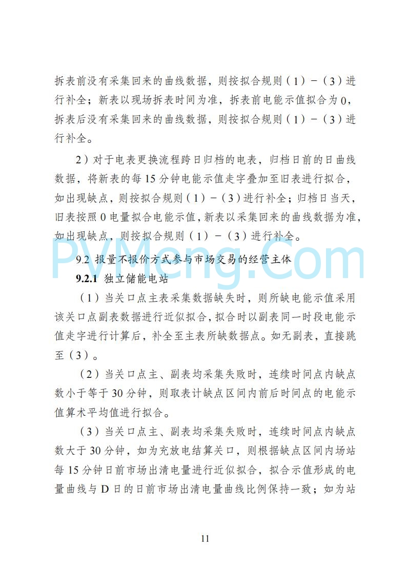 国家能源局湖南监管办公室关于公开征求湖南电力市场系列规则意见的通知20250617