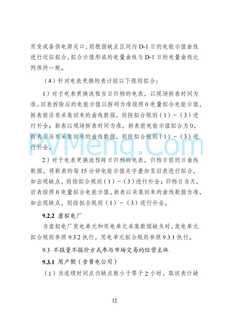 国家能源局湖南监管办公室关于公开征求湖南电力市场系列规则意见的通知20250617