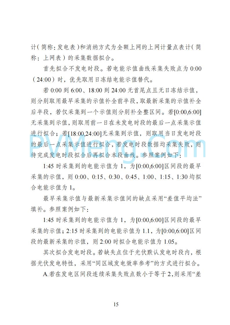 国家能源局湖南监管办公室关于公开征求湖南电力市场系列规则意见的通知20250617