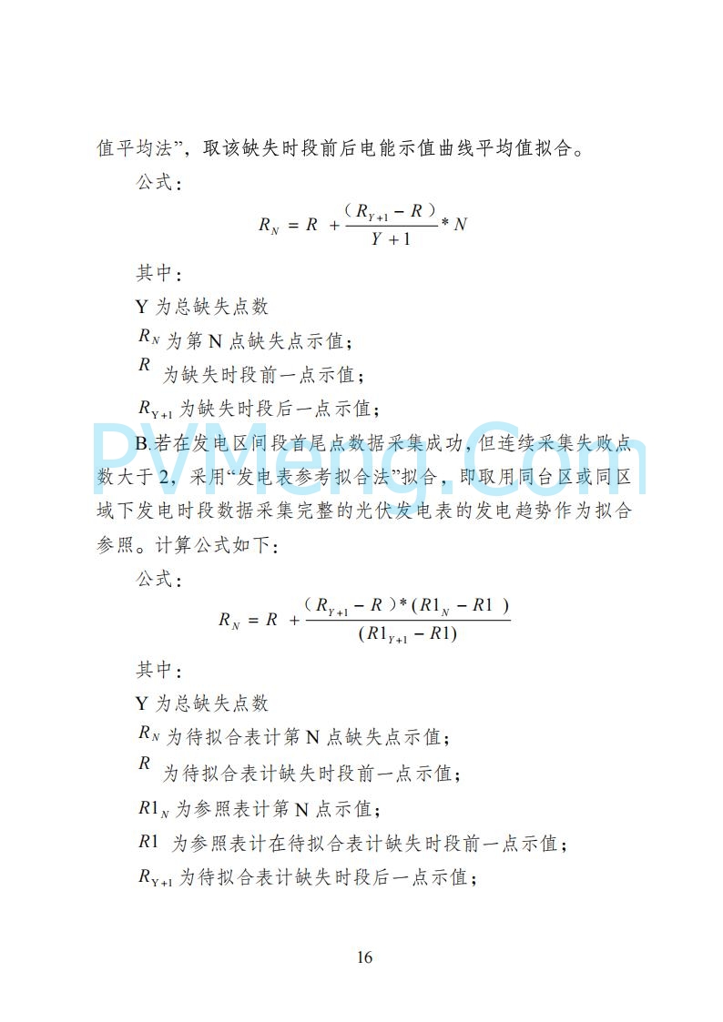国家能源局湖南监管办公室关于公开征求湖南电力市场系列规则意见的通知20250617
