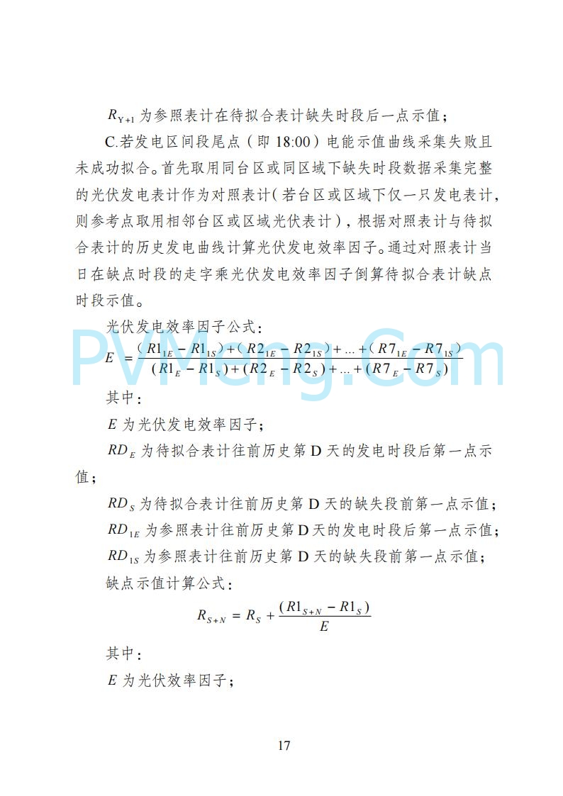 国家能源局湖南监管办公室关于公开征求湖南电力市场系列规则意见的通知20250617